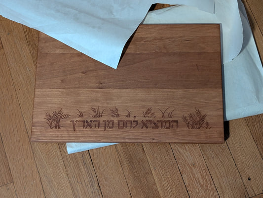 Hamotzi Wheat Challah Board