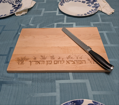 Hamotzi Wheat Challah Board